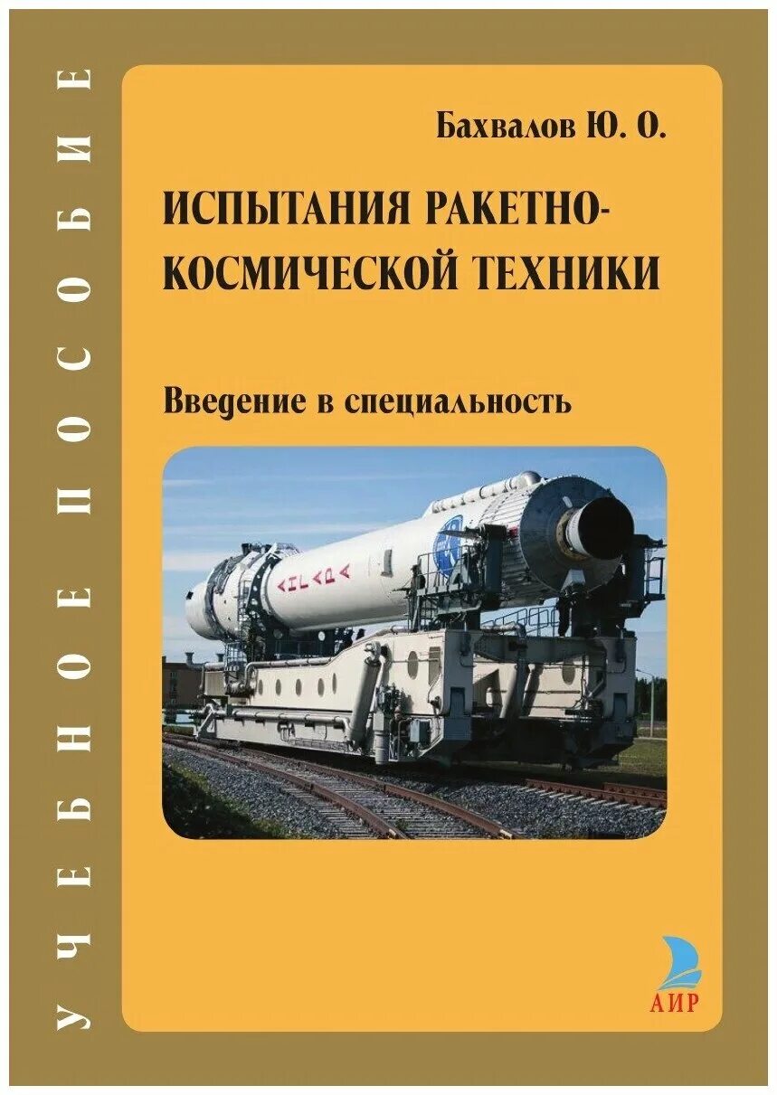 Загадка эффективности книга. Англо-русский ракетно-космический словарь. Космический вызов xxi века. Книга космическая техника. Гэтланд космическая техника.