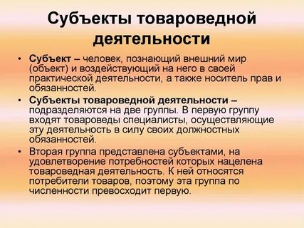 Субъекты и объекты контроля деятельности