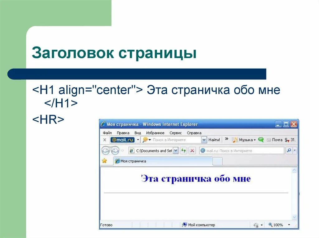 Html h1 align. Название страницы. Заголовок страницы. Название страниц сайта. Заголовок страницы сайта.