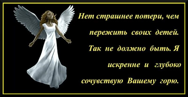 Слова поддержки людям потерявшим близких. Соболезнования по случаю смерти сына. Соболезнования по случаю смерти сына для матери. Соболезнование по поводу смерти сына. Соболезнование по поводу смерти сена.