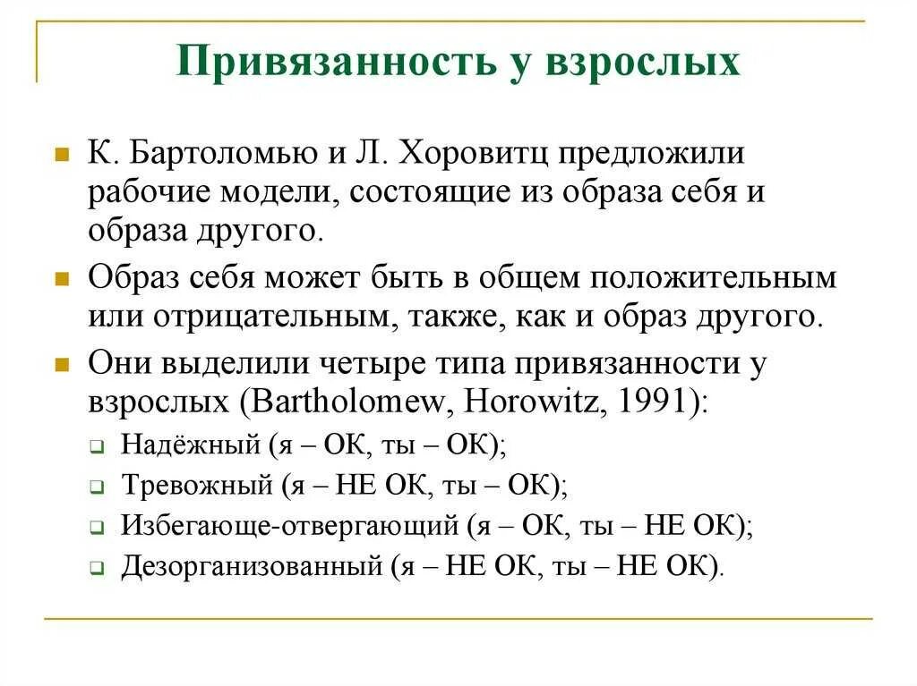 Социальная привязанность. Типы привязанности у взрослых. Типы привязанности в отношениях. Типы привязанности в отношениях взрослых. Типы привязанности схема.