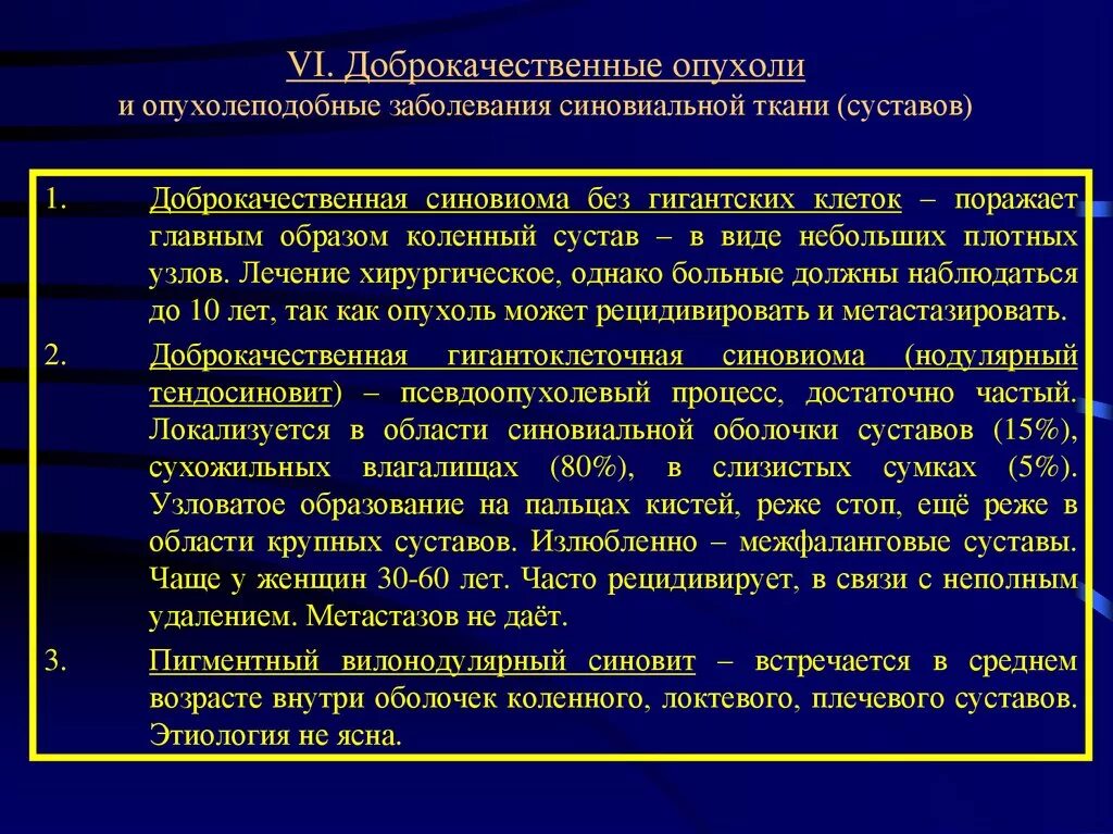 Доброкачественные опухоли у детей. Опухоли и опухолеподобные заболевания. Опухоли суставов классификация. Опухолевые и опухолеподобные заболевания ВНЧС. Доброкачественные опухоли мягких тканей классификация.