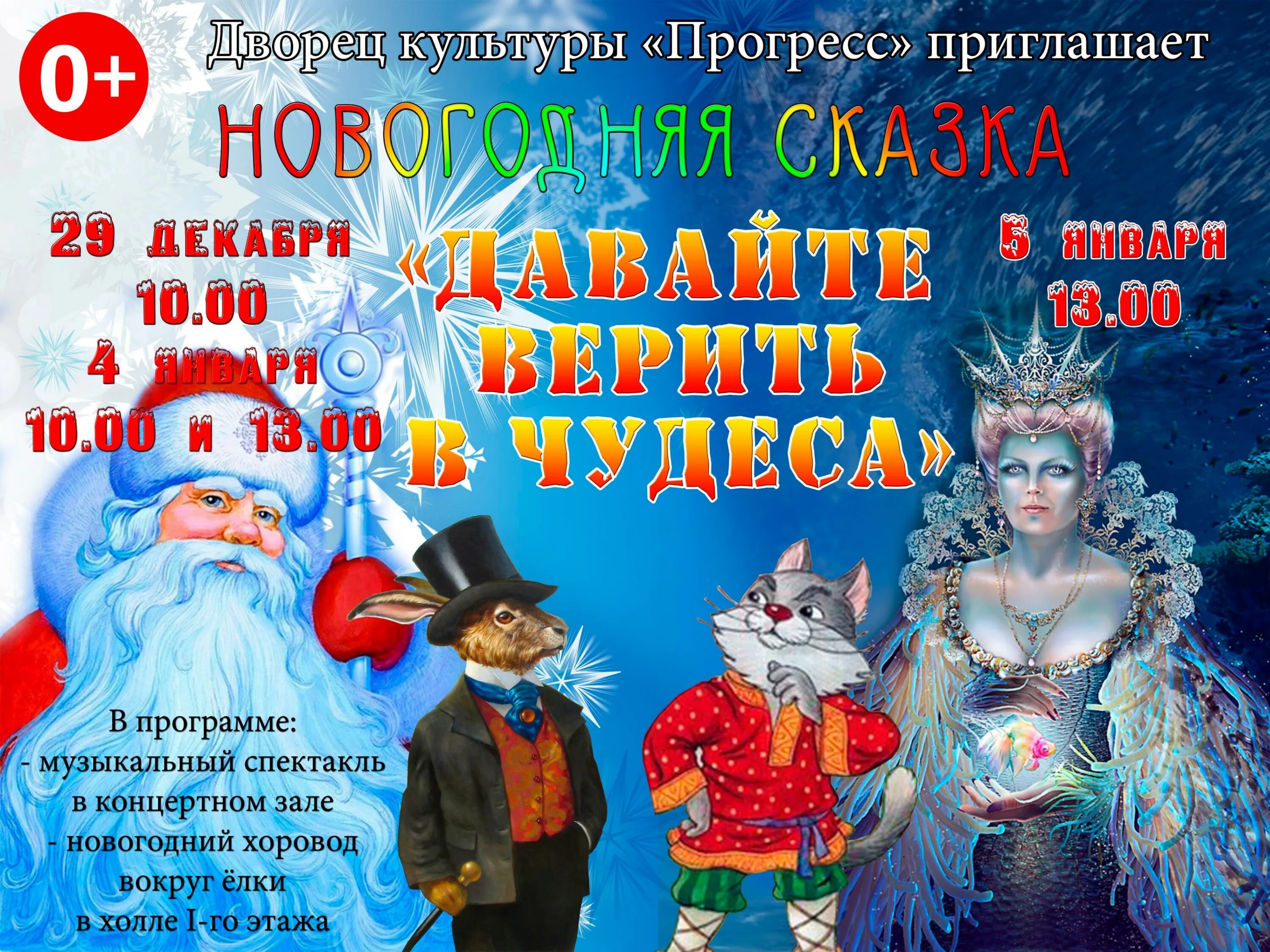 Театр афиша на декабрь 2025 года. Новогодний спектакль. новогодний спектакль 2025. новогодний спектакль афиша. новогодние спектакли для детей в москве.
