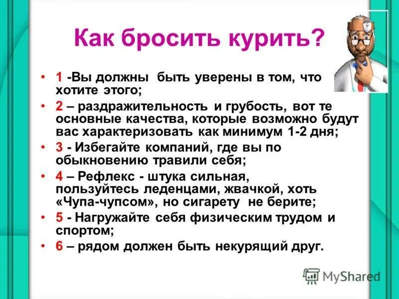 Как бросить после работы. Как бросить курить. как бросить курить самостоятельно в домашних условиях. как бросить курить в домашних условиях. бросить курить самостоятельно.