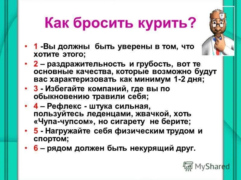 Как бросить курить. Как бросить курить самостоятельно в домашних условиях. Как бросить курить в домашних условиях. Бросить курить самостоятельно. Специалист бросить курить