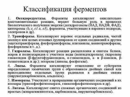 Коферменты связанные с классом оксидоредуктаз