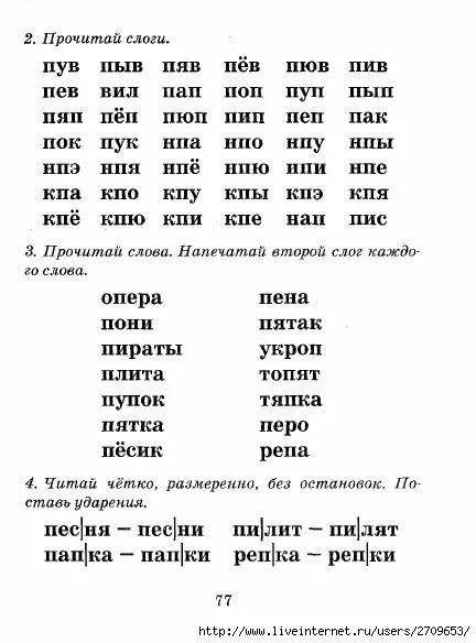 Прочитайте слова таблица. Тренажер быстрого чтения для детей. Упражнения для увеличения скорости чтения для дошколят. Таблица скоростного чтения. Чтение слогов с буквой й для дошкольников.