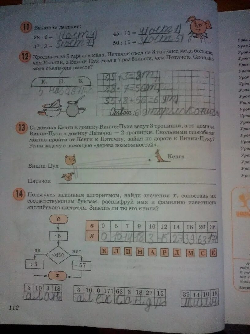 Петерсон 3 часть страница 2. Математика номер 12 л г петерсон