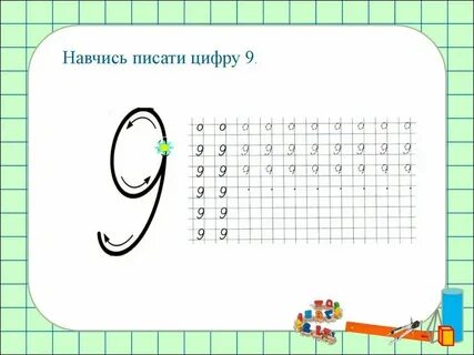 9 3 9 как правильно сделать