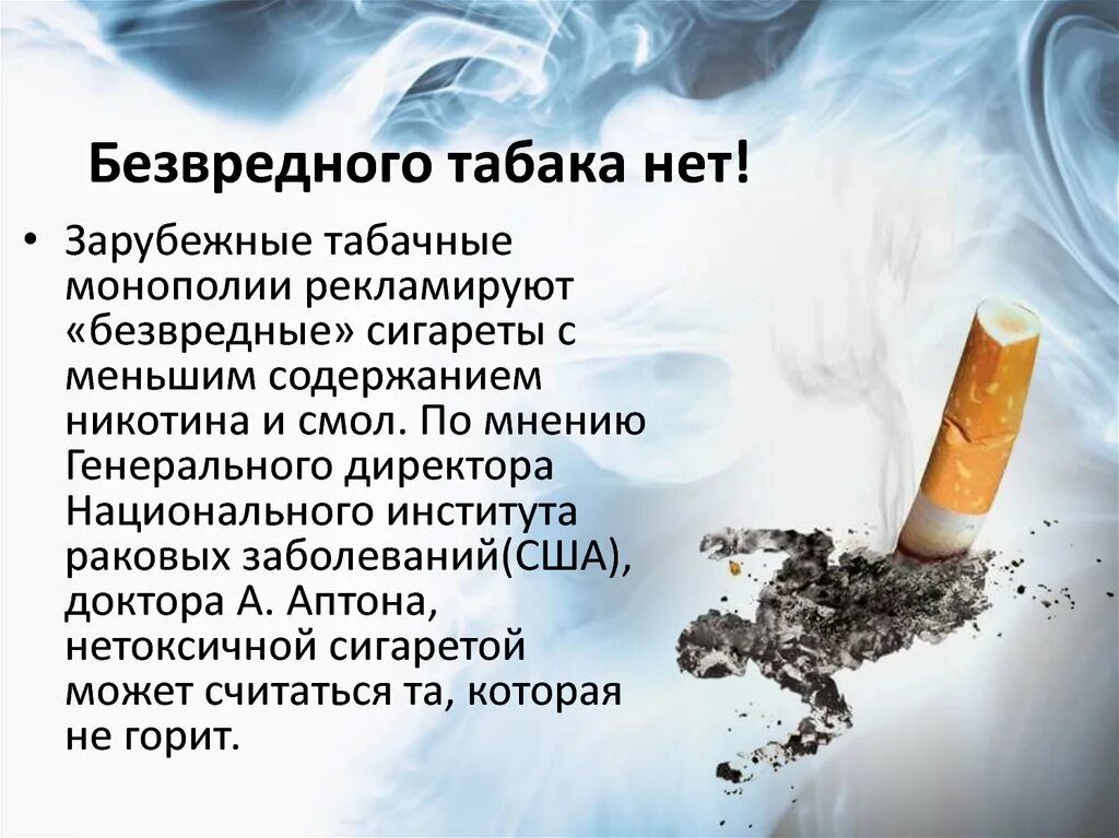 Безвредные сигареты. Курение безвредно. Сигареты без вреда для здоровья. Нет электронным сигаретам.