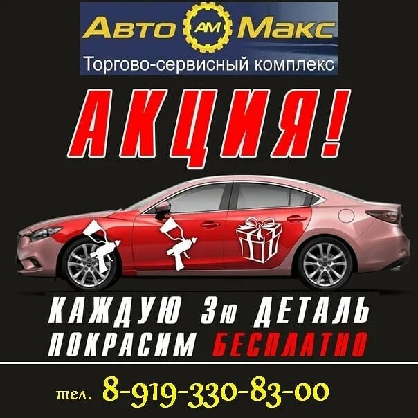 автомакс можайск. автомакс можайск. автомакс луганск фото. магазин автомакс в петрозаводске.