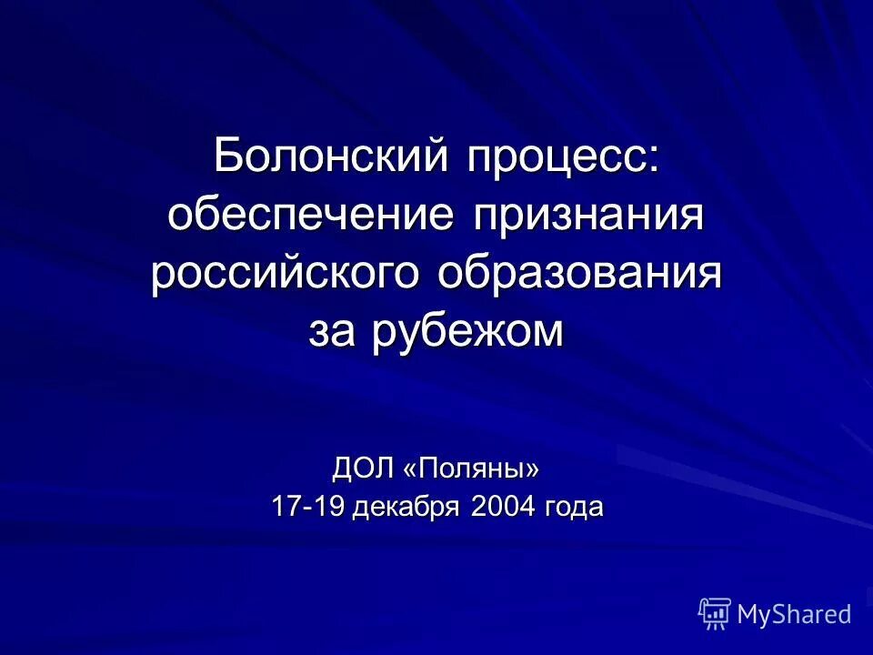 Признание российского образования