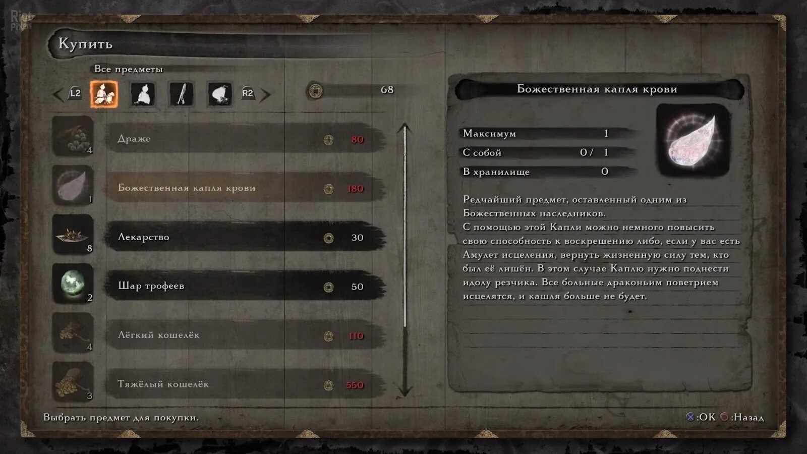 секиро поветрие