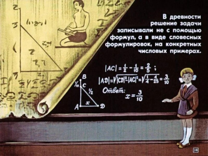 Доклад по истории математики. История математики начальная школа. История цифр. Зарождение математики. Математики древнего вавилона.