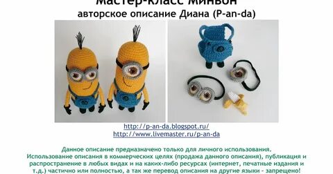 Миньон крючком схема и описание