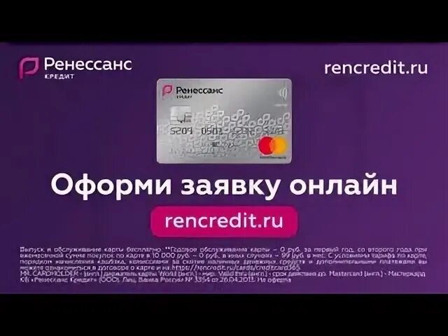 Ренессанс 2006. Ренессанс кредит банк Вологда часы работы. Horny Ренессанс. New Mega credit. Фреш кредит