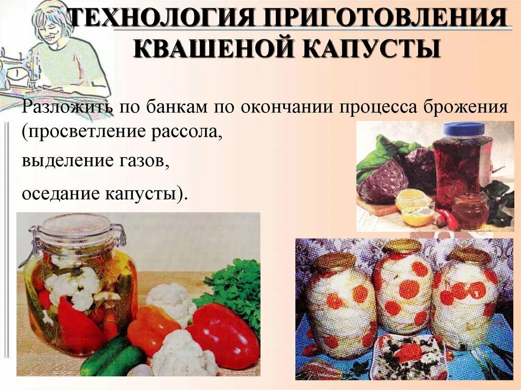 Что выделяется при квашении капусты. Технология приготовления квашеной капусты. технология квашения капусты. презентация квашение капусты. технология приготовления квашеной капусты презентация.