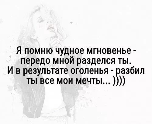 не помню чудное мгновенье я. я помню чудное мгновенье смешно. я помню чудное мгновенье прикол. я помню чудное мгновенье передо мной разделась ты. я помню чудное мгновенье шутка.