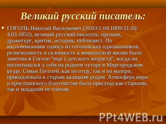 Увлечения Гоголя. Любимые занятия Гоголя. Увлечения Гоголя 5 класс литература. Каковы были увлечения Гоголя.