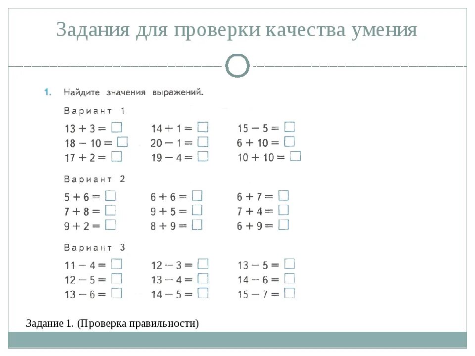 Примеры через десяток распечатать. Табличное сложение и вычитание задания 1 класс. Задания математика сложение и вычитание 1 класс. Табличное сложение и вычитание 2 класс задания. Контрольная по математике 1 класс по теме сложение и вычитание.