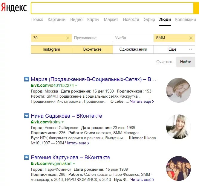 Как найти человека дни. Как найти человека в яндексе.