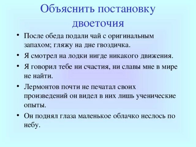 Объяснение постановки двоеточия. Как объяснить постановку двоеточия. Что пишется после двоеточия. Какпишеться после двоеточия. Двоеточие задания огэ