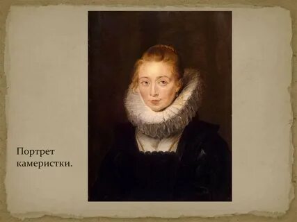 Камеристка