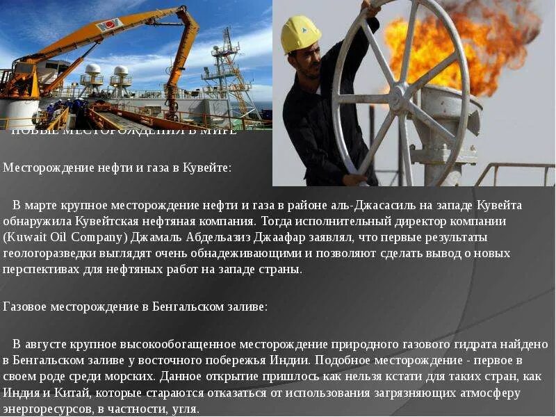 Новые месторождения нефти газа. Месторождения нефти и газа. Месторождение нефти. Крупные месторождения нефти и газа. Нефтяное месторождение сообщение.