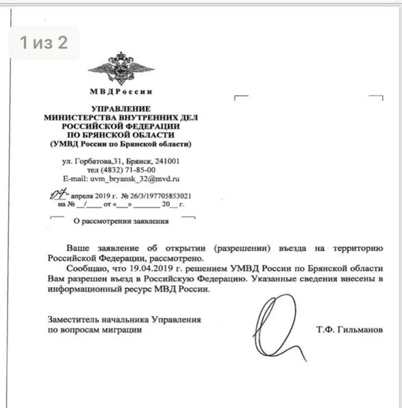 Снят запрета въезда рф. Обращение в МВД России. Заявление в МВД. Снятие запрета на въезд. Запрет на въезд на территорию РФ МВД.