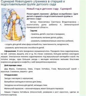 Нов сценарий для старшей группы детского