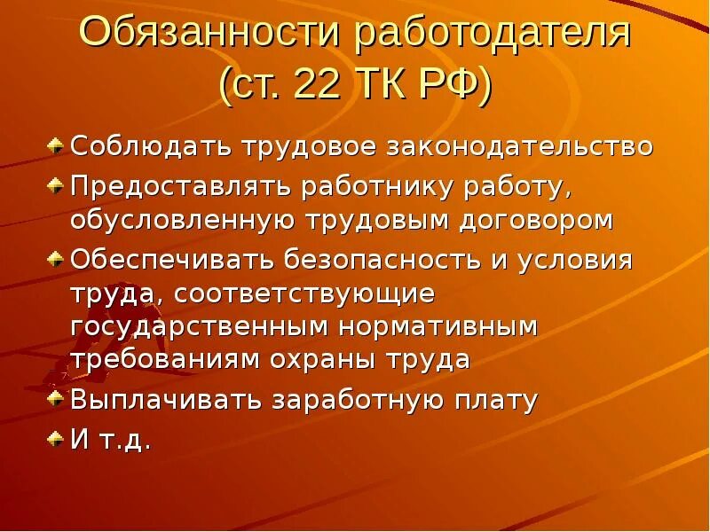 Статья 56 тк. Правовой статус работодателя. Правовой статус работодателя в трудовом праве. Работодатель обязан ст 22 ТК РФ. Трудовой статус работодателя.