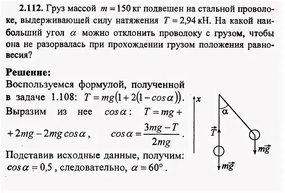 Груз весом 5 н подвешен. Максимальная сила натяжения троса. Усилие натяжения веревки. Сила натяжения троса между двумя грузами. Задачи на шарниры физика.