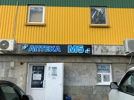 Аптека 5