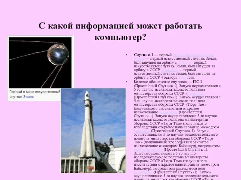 Масса первого искусственного спутника земли 83. Марка 30 летие запуска первого искусственного спутника земли. Медаль 15 лет первого в мире искусственного спутника.