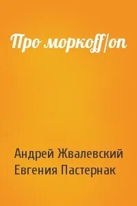 Пастернак fb2
