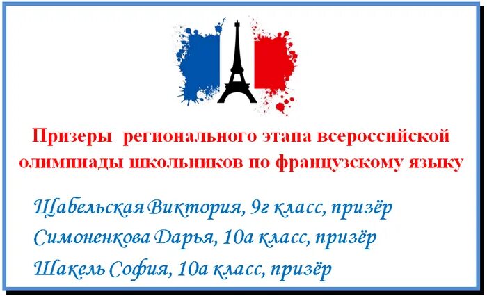 результаты регионального этапа всош по французскому языку. результаты регионального этапа всош по французскому языку. результаты регионального этапа всош по французскому языку. олимпиада по испанскому языку 7 класс 2022. региональный этап всош.