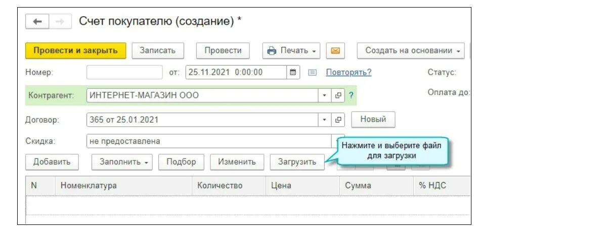 Счета покупателям 1 с. 1с Бухгалтерия НКО. Загрузка счетов покупателю в 1с бухгалтерии. Счет на обновление программного обеспечения. В 1с отсутствует в навигации счета покупателям.