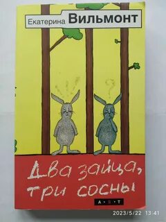 Три сосны 2