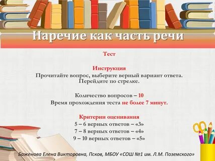 Самостоятельная работа по наречиям