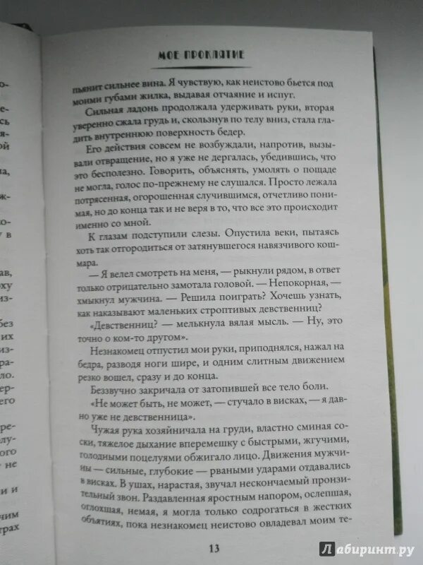 Книги алисы ардовой мое проклятие