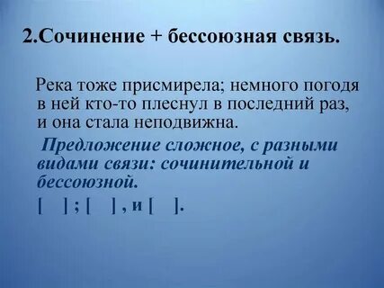 Бессоюзное сложное предложение 5 класс