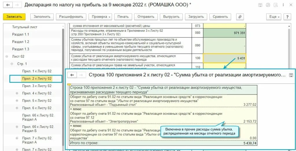 Сумма учитываемого убытка. Коэффициент индексации убытков для учета убытков.