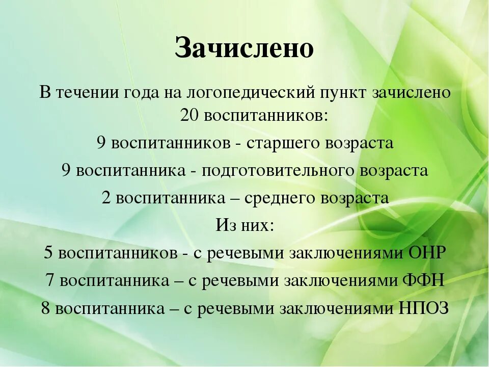 Отчет логопеда в школе. Отчет о логопедической работе. Отчёт логопеда о проделанной работе. Отчет о работе логопеда. Работа логопеда презентация.