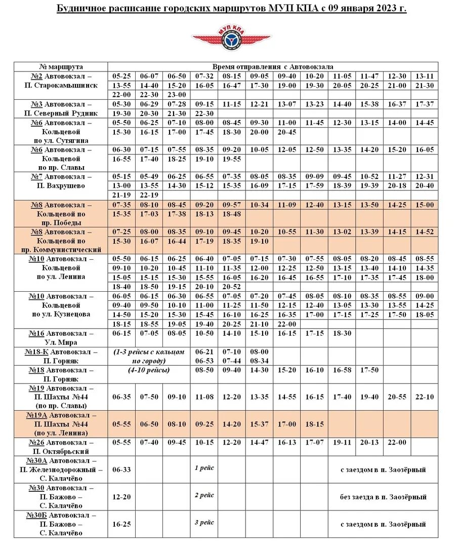 Расписание 172 маршрутки копейск. Расписание автобусов Копейск. Расписание маршруток Копейск. Расписание 4 автобуса Копейск. Расписание автобусов Копейск 2023.