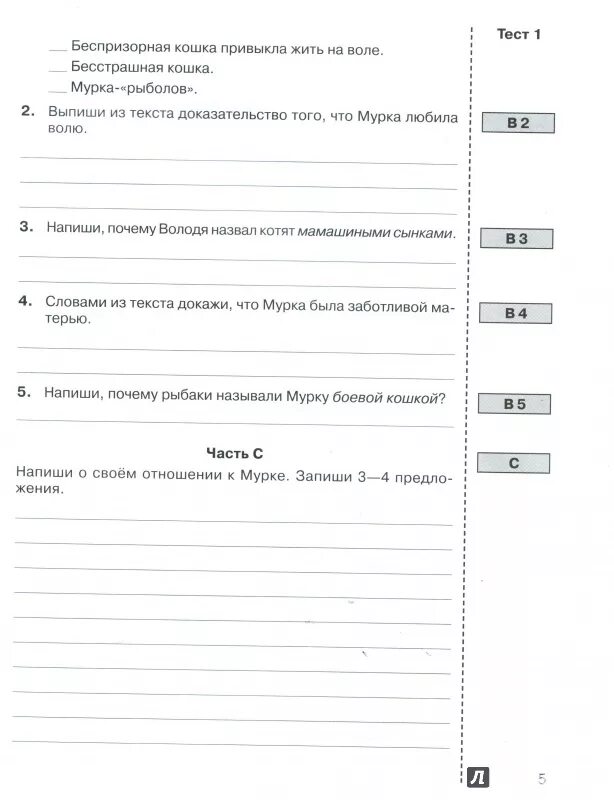 Итоговые тесты по литературному чтению. Итоговые тесты литературное чтение 4 класс. Тест литература 4 класс итоговый. Елка по чтению 4 класс тест литературному отредактировать.