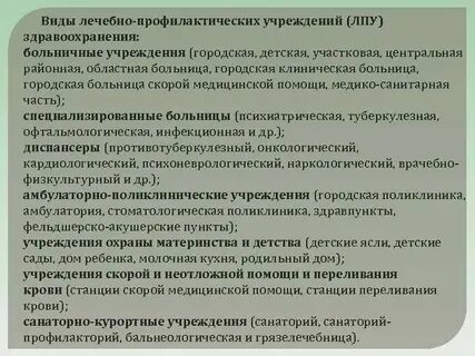 Медицинское учреждение 2 уровня