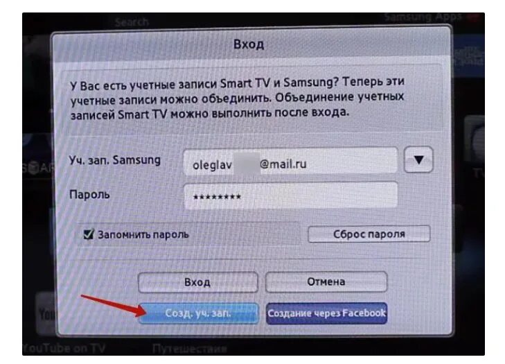 Создать учетную запись смарт тв. Создать учётную запись самсунг для телевизора 2018 года.