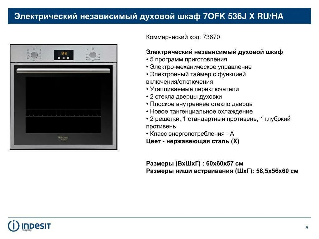 Потребляемая мощность духового шкафа Siemens. Духовка Аристон ТД 640. Духовка бош потребление энергии. Класс энергопотребления а духовой шкаф.