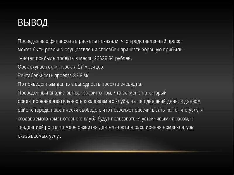 Вывод. Вывод проиграть. Вывод про умение проигрывать. Вывод проиграть. Рентабельность продаж вывод.