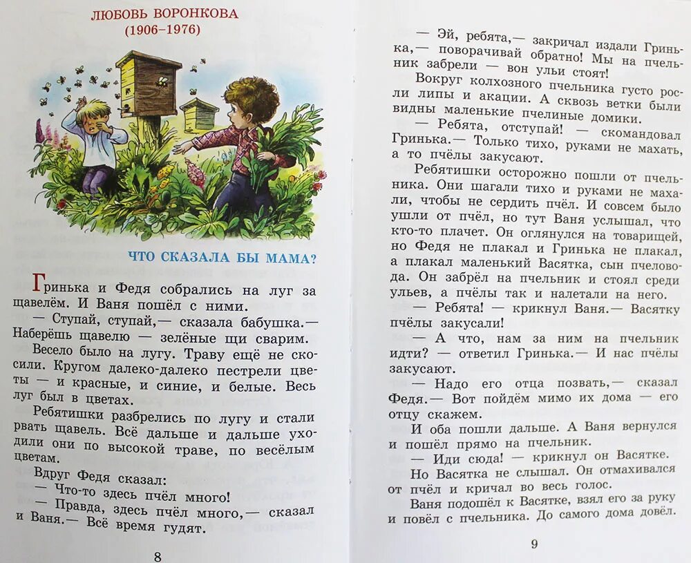 Внеклассное чтение. Рассказы. Рассказы для 3 класса. Рассказы для 4 класса. Рассказы для 4 класса Внеклассное. Рассказы первый класс 1